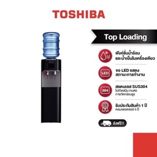 TOSHIBA เครื่องทำน้ำร้อน/น้ำเย็น Top loading รุ่น RWF-W1664TK(K1)