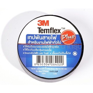 3M เทปพันสายไฟ TEMFLEX PLUS สีดำ กว้าง 3/4 นิ้ว ยาว 10 ม. หนา 0.125 มม. ทนแรงดันไฟฟ้าได้ 600 โวลต์ เทปพันสายไฟ 3M