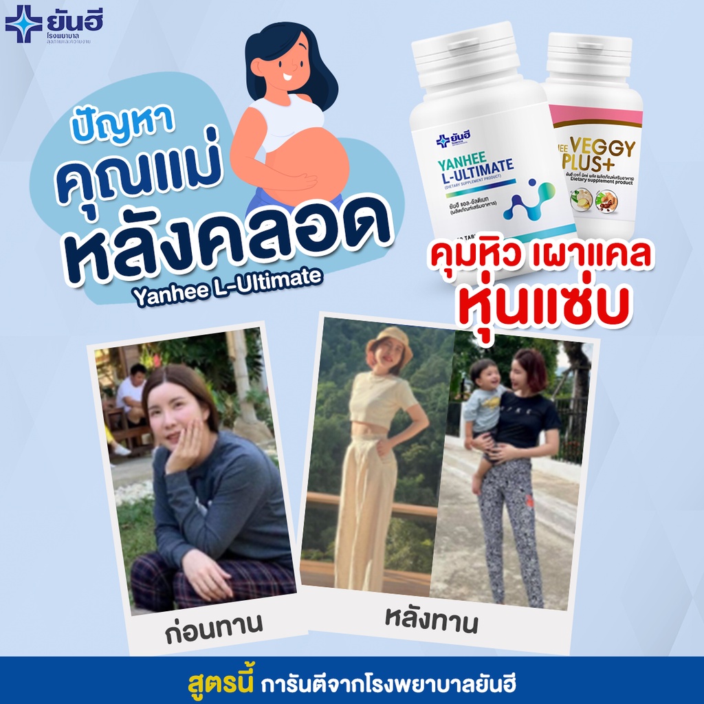 ⚡️ส่งไว ขายดี⚡️Yanhee Ultimate 1 กระปุก 30 เม็ด ยันฮี อัลติเมท ของเเท้100% - รูปที่ 2