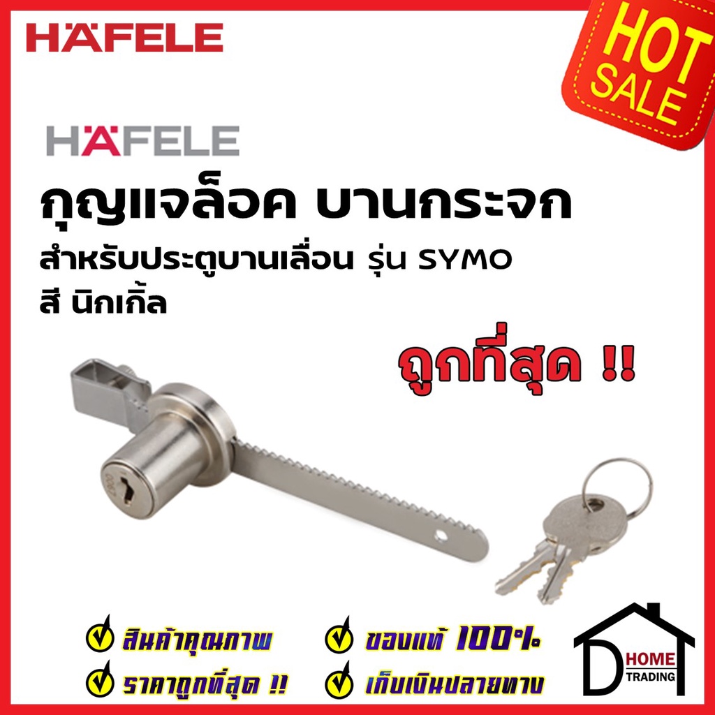 HAFELE กุญแจล็อคกระจก บานเลื่อน 482.01.131 กุญแจล็อคบานเลื่อน SYMO GLASS DOOR LOCK FOR SLIDING DOOR 