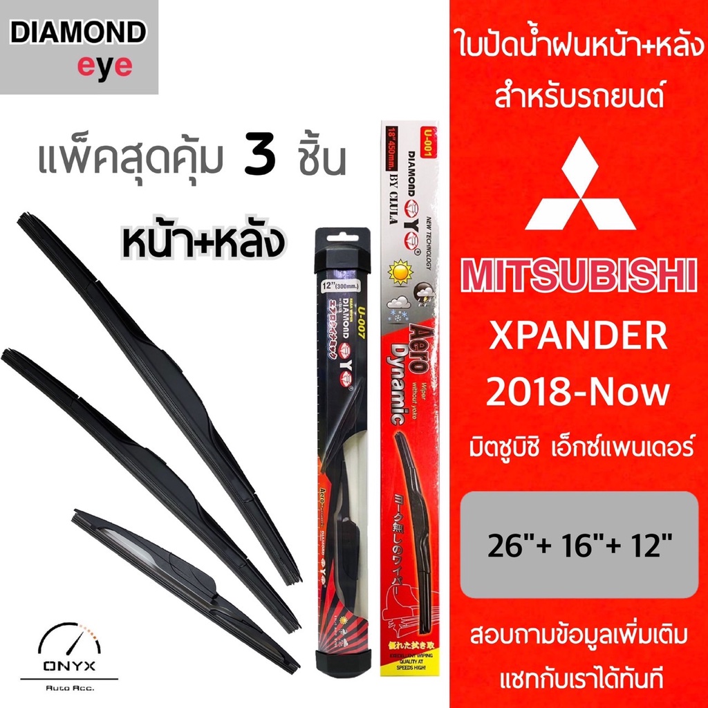 แพ็คสุดคุ้ม Diamond Eye ใบปัดน้ำฝนหน้า+หลัง สำหรับรถยนต์ มิตซูบิชิ เอ็กซ์แพนเดอร์ 2018-now ขนาด 26/16/12 นิ้ว รุ่น Aero