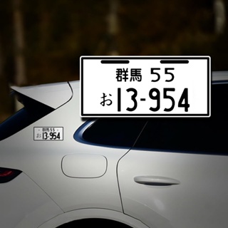 สติกเกอร์สะท้อนแสง ลาย Initial D Gunma 55 13-954 Takumi Fujiwara JDM สไตล์ญี่ปุ่น สําหรับติดป้ายทะเบียนรถยนต์ Toyota