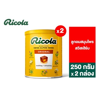 [2 ชิ้น] Ricola Swiss Herb Candy ริโคลา ลูกอมสมุนไพร สวิสเฮิร์บ แคนดี้ 250 กรัม