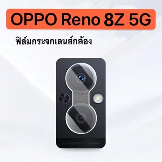 ฟิล์มกระจกเลนส์กล้อง OPPO Reno8Z  Camera Lens Tempered Glass ฟิล์มเลนส์กล้อง ออฟโป้ ปกป้องกล้องถ่ายรูป