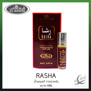 น้ำหอม Oil Perfume AL REHAB กลิ่น RESHA 6 ml.