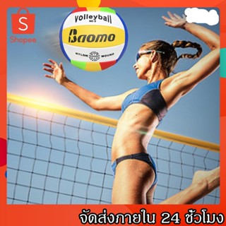 ลูกวอลเลย์บอล ลูกวอลเล่ย์บอลมาตรฐานเบอร์ 5 Volleyball