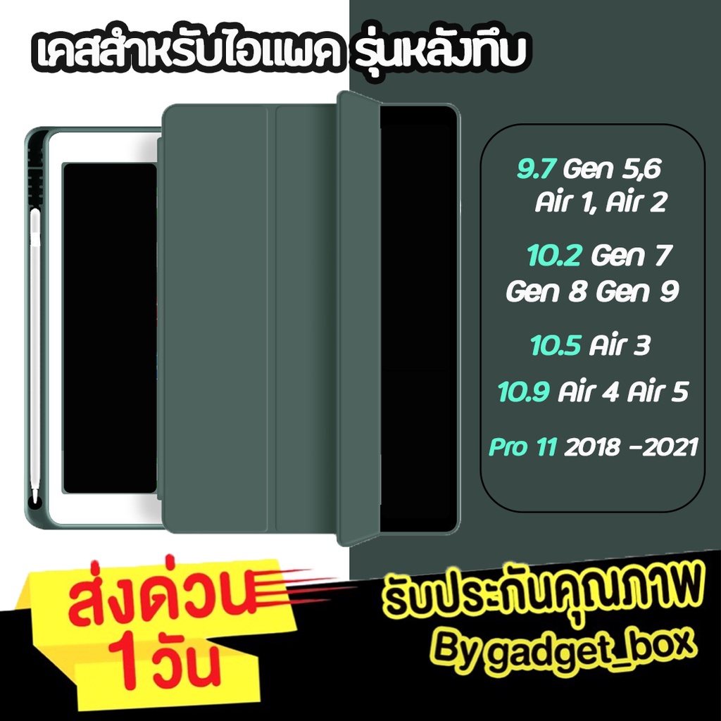 [พร้อมส่งจากไทย] เคสสำหรับไอแพด หลังทึบ มีที่ใส่ปากกา Air8 Air7 Air6 Pro13 Pro11 Gen10 Air5 Air4 Gen9 Gen8 Air3 Ge