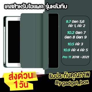 เคสสำหรับไอแพด มีช่องปากกา เคสหลังทึบ10.2 gen9 gen7 gen8 10.9 Air4 Air5 Mini4,5 9.7 10.5 Pro11 ใส่ปากกาได้ เคสไอแพด