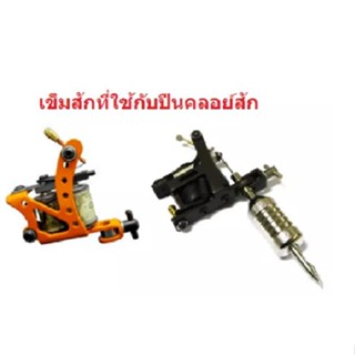 จำหน่ายอุปกรณ์เข็มสักลาย RL, RM, M1 (จำหน่ายแบบยกกล่อง 1 กล่อง 50 เล่ม)