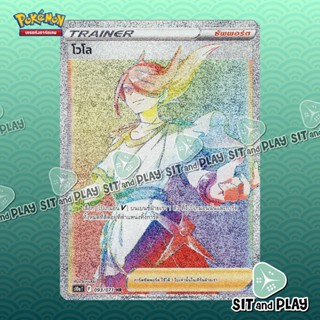 โวโล ระดับ HR - S10a 093/071 - แยกใบขาย Single Card การ์ดโปเกมอน