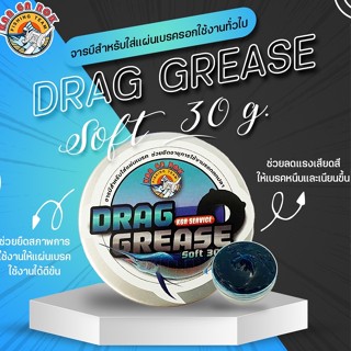 จารบี DRAG GREASE สูตร 1 สำหรับทาแผ่นเบรคโดยเฉพาะ