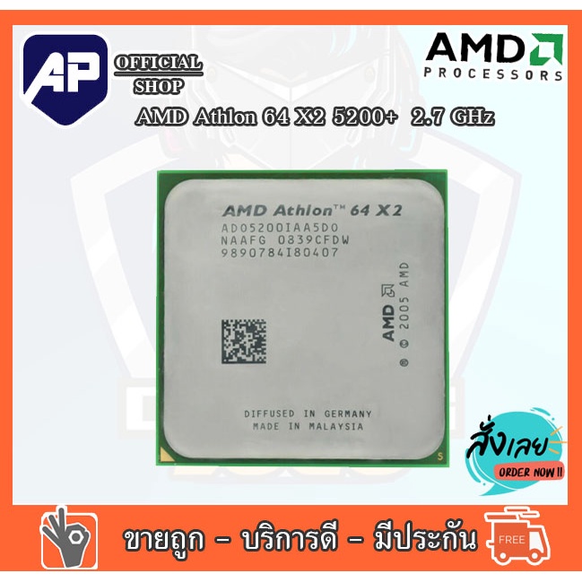 CPU ซีพียู AMD Athlon 64 X2 5200+ 2.7 GHz, 65W Socket AM2  มือสองใช้งานได้ปกติ