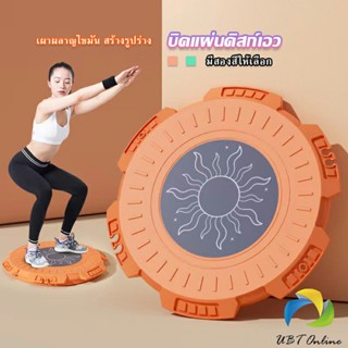 UBT จานหมุน MYMOM จานทวิส ไขมันหน้าท้อง ลดน้ำหนัก ตัวดังใน Tiktok  Fitness machines