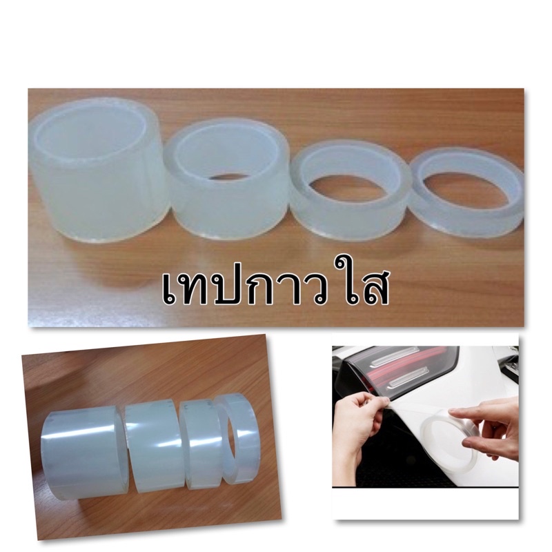 เทปกาวนาโนกันรอย แบบใส ปกป้องรถจากรอยขีดข่วน ติดบันไดรถ หรือขอบประตู มีความยืดหยุ่นสูง ติดแน่น