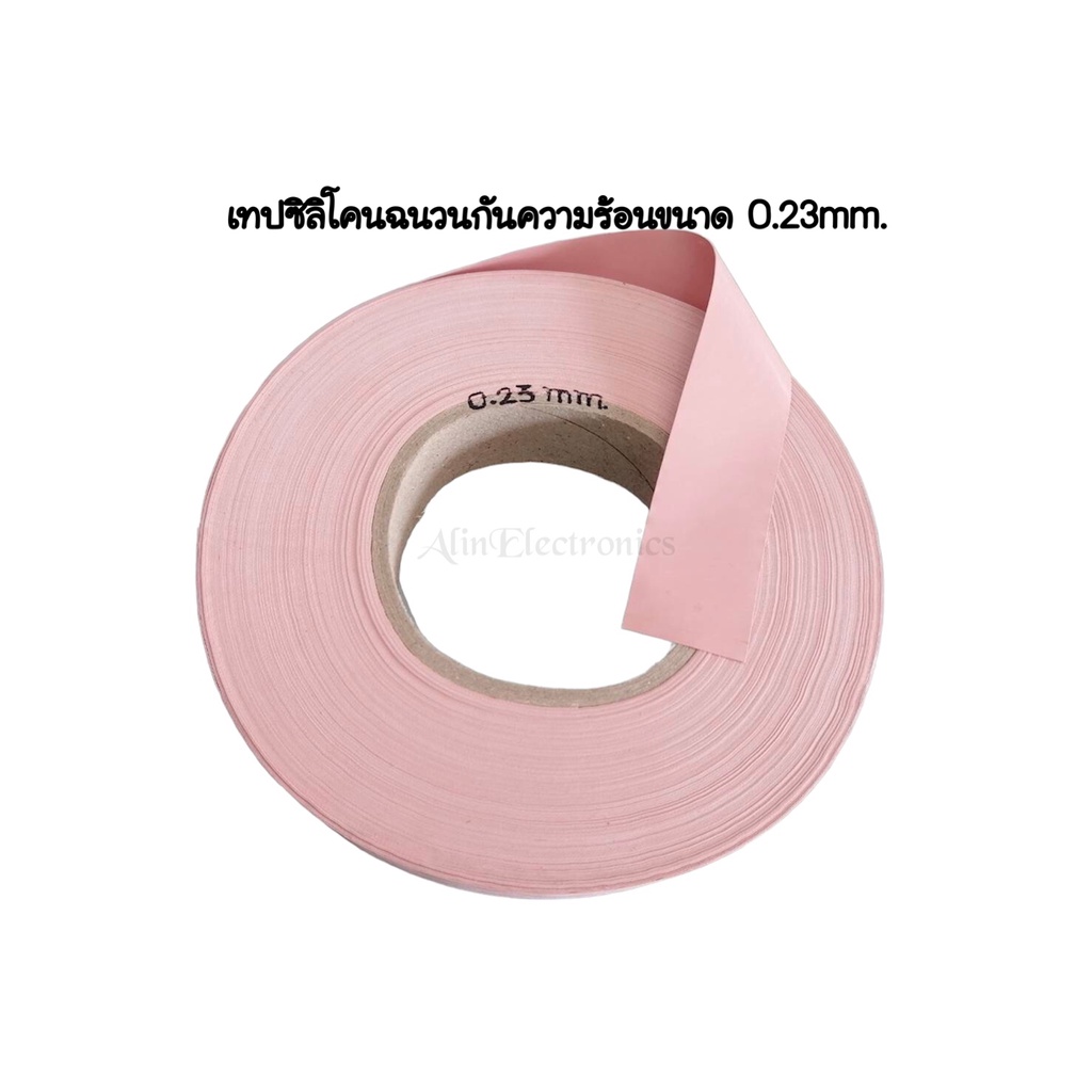 แผ่นไมก้านำความร้อน(สีชมพู/สีเทา)ขนาด1เมตร ฉนวนรองอุปกรณ์อิเล็กทรอนิกส์ Mosfect IGBT TO247 TO-3P งานซ่อมอื่นๆDIY