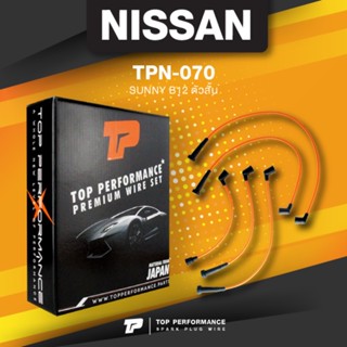 (ประกัน 3 เดือน) สายหัวเทียน NISSAN SUNNY B12 ตัวสั้น เครื่ิอง E15S ตรงรุ่น - TOP PERFORMANCE MADE IN JAPAN - TPN-070