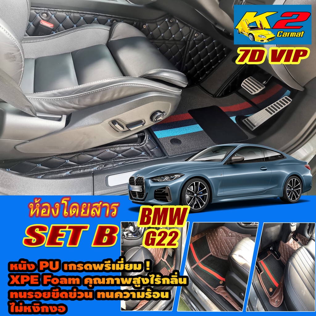 BMW 4 Series G22 Coupe 2020-รุ่นปัจจุบัน (ห้องโดยสาร 2แถว) พรมรถยนต์ G22 420i 430i Coupe พรม7D VIP H