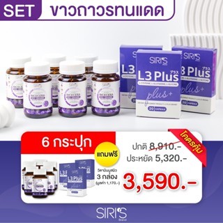 ✅‼️ 6แถม3 ส่งฟรี!!  Siri’s | RICECERA ไรซ์เซร่า วิตามินกู้ผิวโทรม ป้องกันผิวจากแสง UV