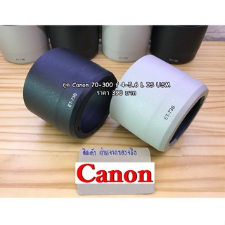 ฮูด Canon ET-73B สำหรับ 70-300 F 4-5.6 L IS USM