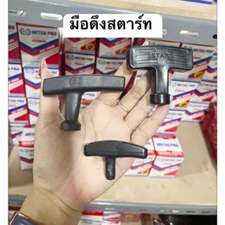 แพ็ค5ชิ้น​ มือดึงสตาร์ทเครื่องตัดหญ้า​,เครื่องเลื่อย