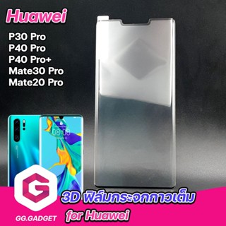 3D ฟิล์มกระจกกันรอยกาวเต็ม Huawei ยี่ห้อ MaxShield