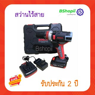 [[ส่งฟรี ไม่ต้องใส่โค้ด]]Boschสว่านไร้สาย 139V  พร้อมกล่องเก็บและอุปกรณ์พื้นฐาน ใช้งานได้ทันที ปรับการทำงานได