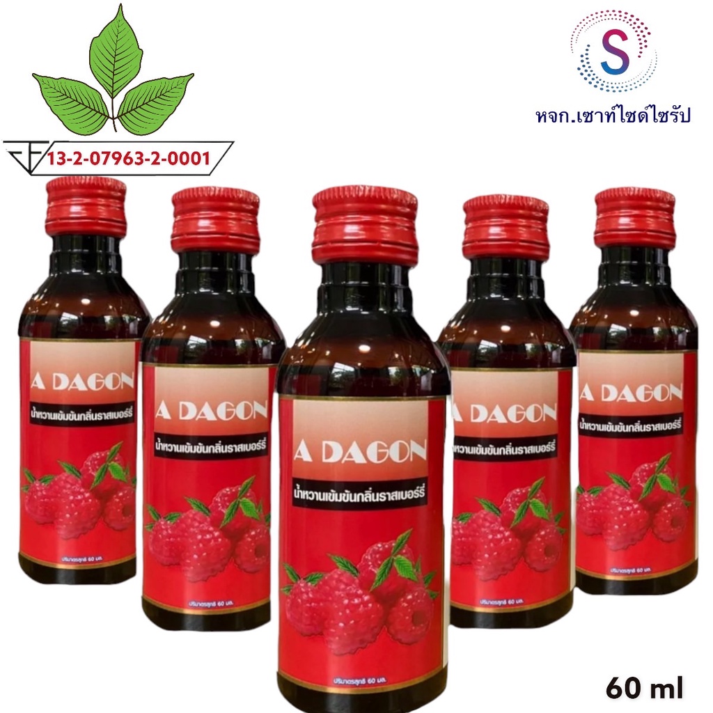 A-DAGON ผลิตภัณฑ์น้ำหวานสูตรเข้มข้น แพ็ก5ขวด...........R6-5