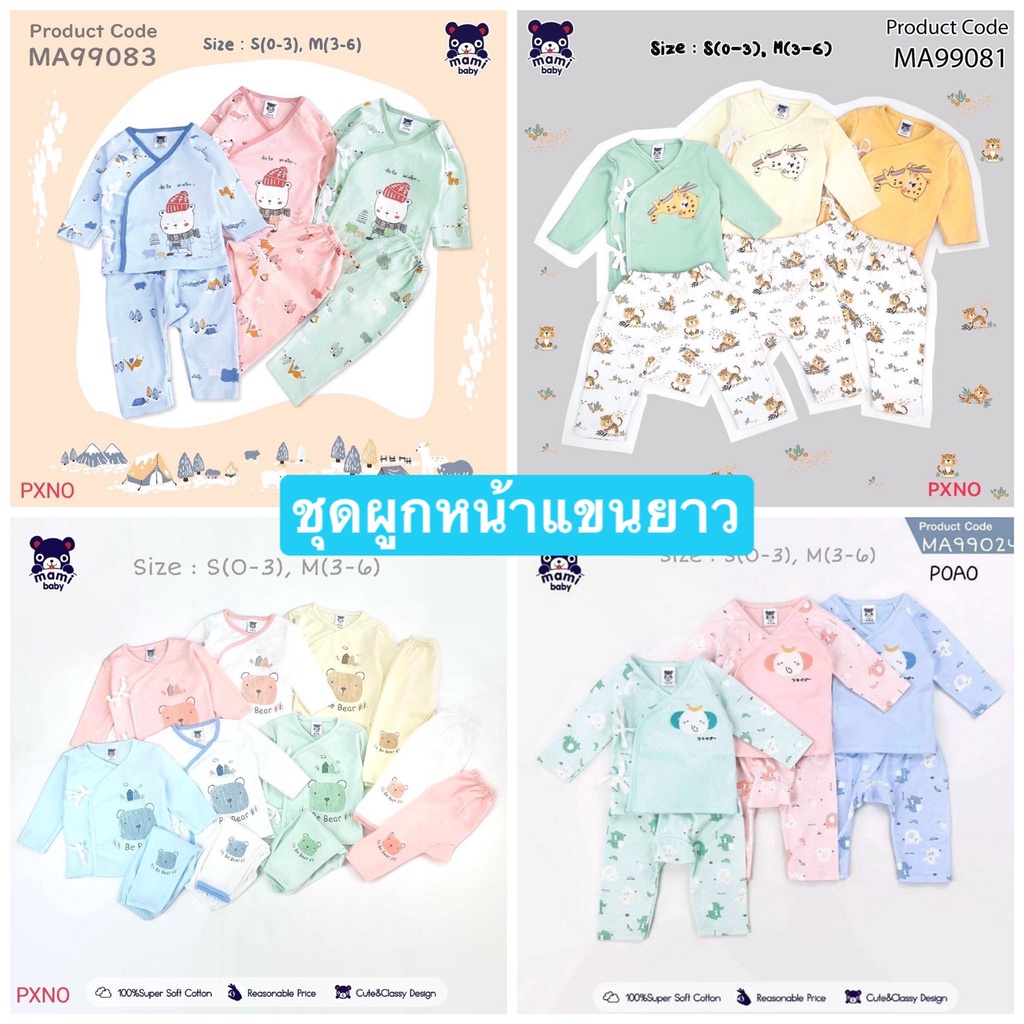Mami Baby ชุดนอนเด็ก ชุดเด็กเล็กแบบยาว เสื้อผูกหน้าแขนยาว+กางเกง 0-6 เดือน