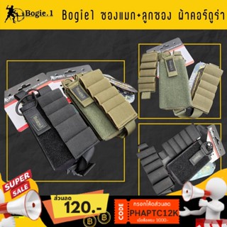 Tactical1688 ซองแมn + ลูกซอง ผลิตจากผ้าคอร์ดูร่า (Cordura) 1000D ทนทาน กันน้ำ  สี : ดำ - เขียว แบรนด์ Bogie1