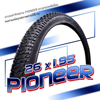 ยางนอกรถจักรยาน PIONEER 26 x 1.95 ยางเกรดพรีเมี่ยม ทนทานต่อทุกสภาพการใช้งาน