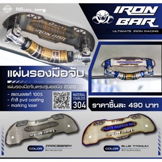 ironbar❗️แผ่นรองมือจับออนิว❗️ น้ำเงิน เทา #ironbar