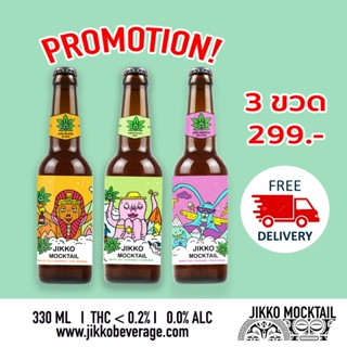 JIKKO Mocktail เครื่องดื่มส่วนผสมกัญชา 0% ALC TCH 1.6% MG น้ำตาลน้อย 1% โปรโมชั่น 3ขวด