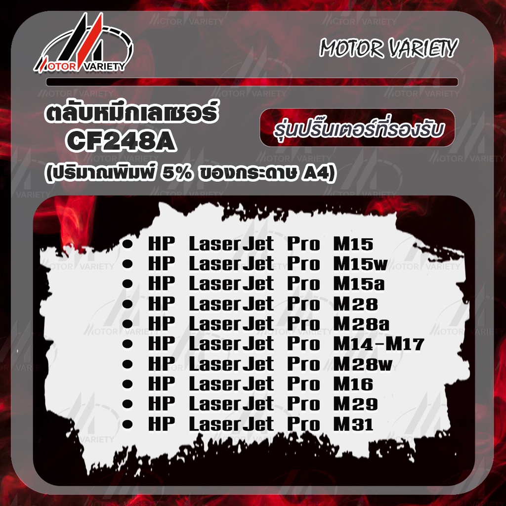MOTOR หมึกเทียบเท่า CF248A/CF248/248A/248 สำหรับ HP LaserJet Pro M15/M15w/M28/M28w/M15a/MFP M28/M16 ราคา ถูกที่สุด ดีลบีเคเค แกลเลอรีภาพที่ 5