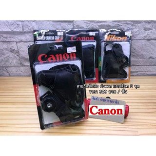 camara Canon สายรัดข้อมือ แบบล็อค 3 จุด