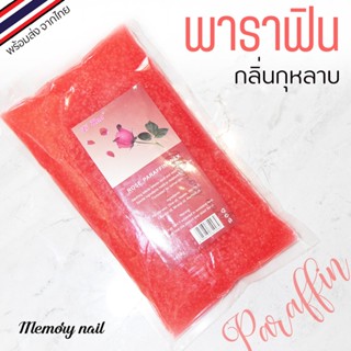 (กุหลาบ) พาราฟินก้อน Paraffin Li Hua ก้อนพาราฟิน ใช้ทำสปาพาราฟิน มือ-เท้า กลิ่นหอมละมุน ราคาประหยัด