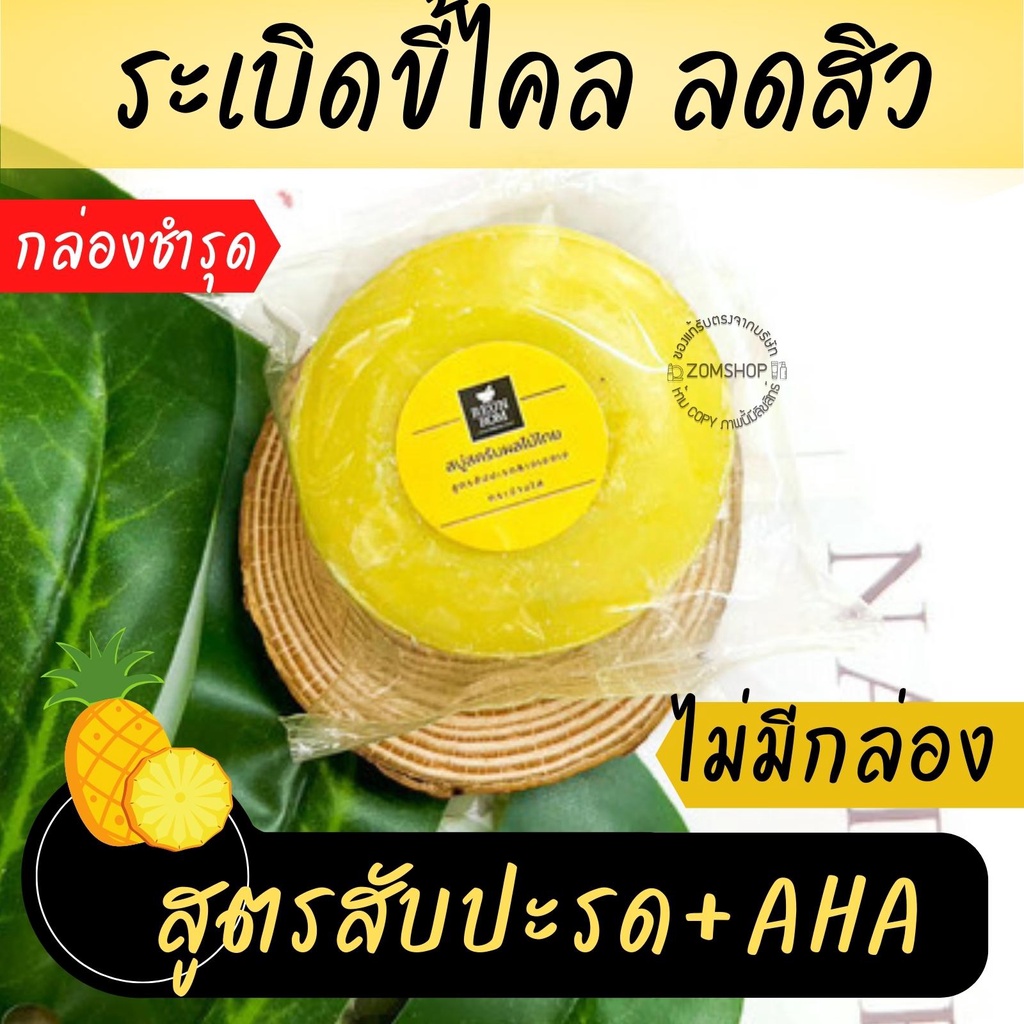 1ก้อน ของแท้ สบู่สมุนไพร รื่นรมย์ (ใช้ได้ทั้งผิวหน้าและผิวกาย) สบู่ก้อนสไตล์โฮมเมด Herbal Soap 55g Reunrom