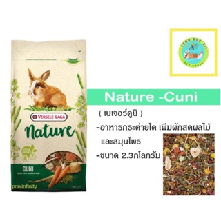 Cuni Nature Rabbit Foodคูนิเนเจอร์ อาหารกระต่ายโต  2.3kg. (ตัวแพคเกจ)