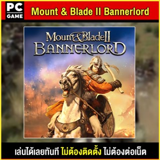 🎮(PC GAME) Mount &amp; Blade II Bannerlord นำไปเสียบคอมเล่นผ่าน Flash Drive ได้ทันที โดยไม่ต้องติดตั้ง