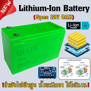 แบตเตอรี่ลิเธียม 12V 8AH (Lithium Ion) แบตเตอรี่เครื่องพ่นยา แบตลิเธียม พ่นยา แบตเตอรี่ 12V 8AH เครื่องพ่นยา แบต ถังพ่น