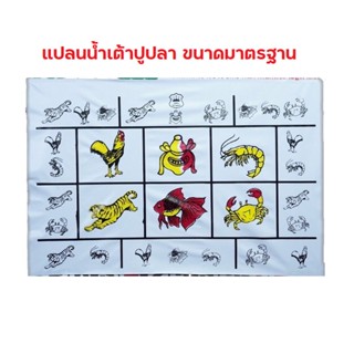 แปลนเสี่ยงทาย ลายน้ำเต้า ขนาดมาตรฐาน 50*80 ซม.