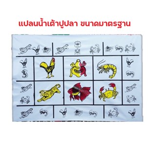 แปลนเสี่ยงทาย ลายน้ำเต้า ขนาดมาตรฐาน 50*80 ซม.