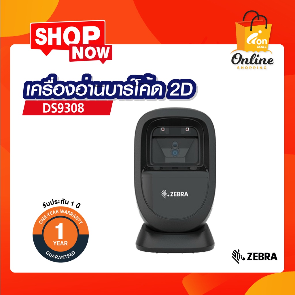 เครื่องอ่านบาร์โค้ด Zebra DS9308