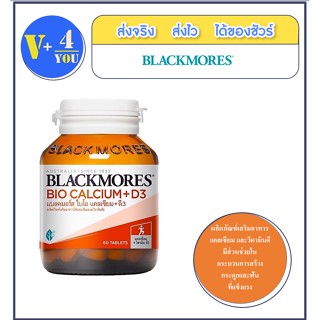 Blackmores Bio Calcium+D3 60 เม็ด/ขวด แคลเซียมและวิตามินดี เสริมสร้างกระดูกและฟันให้แข็งแรง