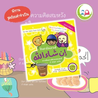 นิทานชุดถ้อยคำจำเป็น nunnart หนังสือ3ภาษา// Nun-Nart /สำหรับเด็กมุสลิม // นิทาน อิสลาม // นิทานเด็กดี