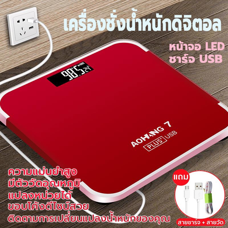 เครื่องชั่งน้ำหนัก เครื่องชั่งน้ำหนักดิจิตอล 0.1-180KG จอLED ชาร์จด้วยUSB แสดงอุณหภูมิ (แถมสายชาร์จและสายวัด)
