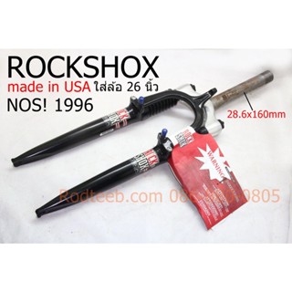 โช้คเสือภูเขา ROCKSHOX USA ปี 96 ของใหม่