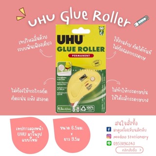 UHU Glue Roller 6.5มมx9.5เทปกาวสองหน้า