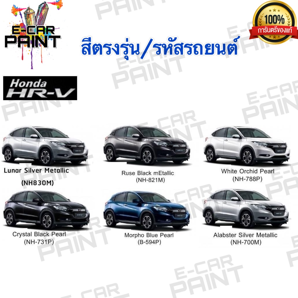 สีสเปรย์ Station Paint 2K สีตรงเบอร์ สีสเปรย์ HONDA HR - V ขนาด 400 ML