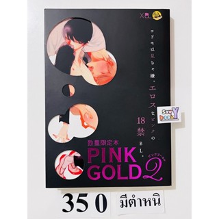 Pink gold 2 (uncut yaoi)