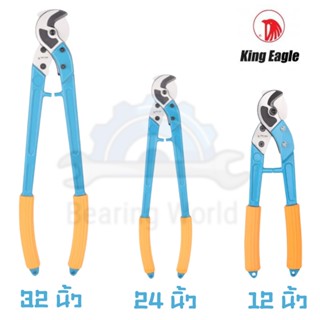 KING EAGLE กรรไกรตัดสายเคเบิ้ล กรรไกร ตัดสายเคเบิ้ล ขนาด 12 นิ้ว รุ่น THC125 / 24 นิ้ รุ่น THC125/ 32 นิ้ว รุ่น THC500